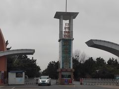 -日照海滨国家森林公园