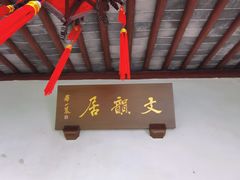 -秋霞圃