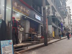 -秦二哥格格(高笋塘店)