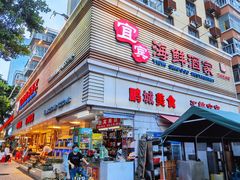 -宜宾海鲜酒家·三十年老字号