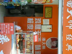 -潘太师炸鸡腿(中茵海华广场店)