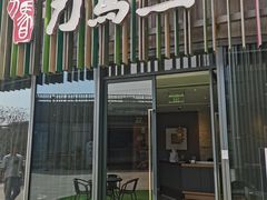-刀马旦养生中心(时代店)