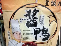 -皇饭儿·王润兴酒楼(河坊街店)