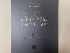 -PengLai 蓬莱(建外大街店)