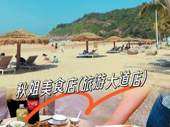 -秋姐美食店(旅游大道店)
