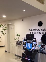 -JNK皮肤管理中心