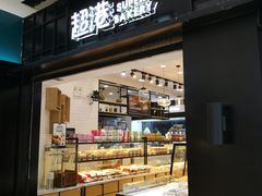 门面-超港·蛋糕面包(国购店)