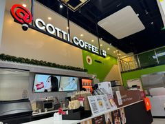 -库迪咖啡(成都茂业中心店)