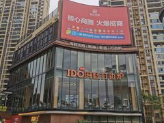 -阿杜打边炉(五江天街店)