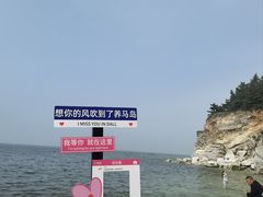 -养马岛旅游度假区