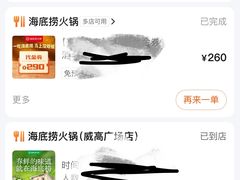 -海底捞火锅(威高广场店)