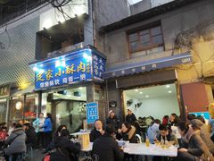 门面-定家小酥肉·清真(回民街店)