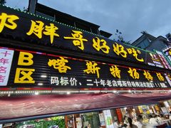 -邹胖哥好好吃餐馆(荔波美食街店)