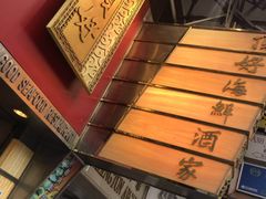 -顶好海鲜酒家