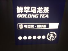 -等茶来鲜萃奶茶(西华路店)