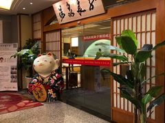 门面-汤泉良子(金源店)