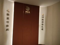 -阿五黄河大鲤鱼(英协路店)