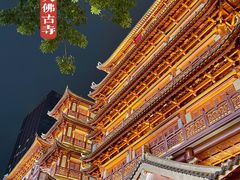 门面-大佛古寺