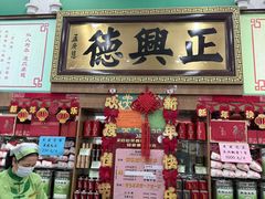 -正兴德茶庄(牛街店)