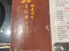 -梅飞酒家(桑园路店)