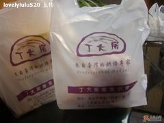 袋子~-丁大房(明德广厦店)