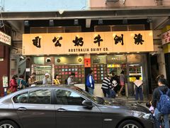 门面-澳洲牛奶公司(佐敦店)