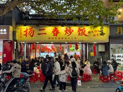 -扬二春炒饭(国庆路总店)