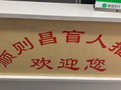 -顺则昌推按正骨理疗