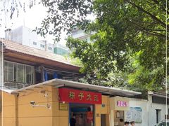 -粽子大王(太平路店)