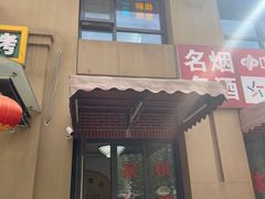 -嗨麻棋牌室(传媒大学店)