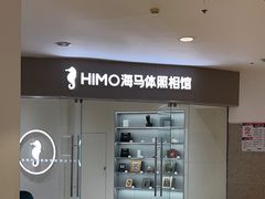 -海马体照相馆(大连罗斯福广场店)