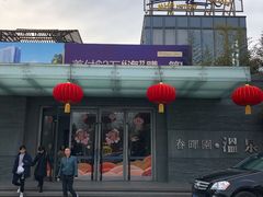 -春晖园度假酒店温泉