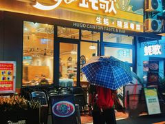 -蚝歌(中山七路店)