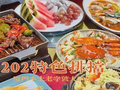 -202特色排档(五缘湾店)