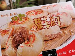 鲜肉月饼-云境cloudland·口味蛋糕•下午茶(长江路店)