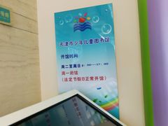 -天津图书馆(复康路馆)