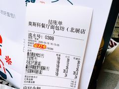 -莫斯科餐厅面包坊(北展店)