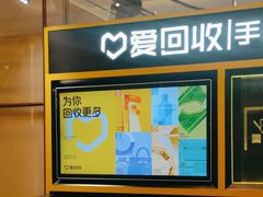 -爱回收(万象城店)