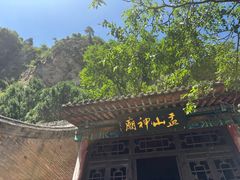-藏山旅游风景区