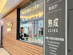 -西堤牛排(北京国瑞店)