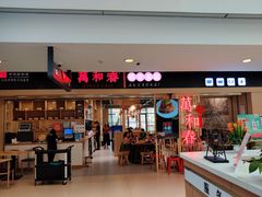 -万和春排骨砂锅米饭(新业广场店)
