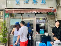 -蘭心餐厅(进贤路店)