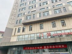 门面-北京博爱医院