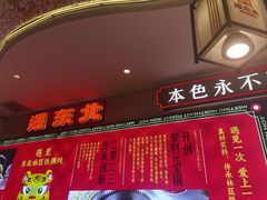 -遇东北林区铁锅炖(南开店)