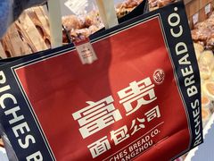 -富贵面包公司(运河店)