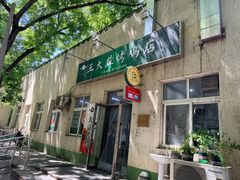 -大益烤鸡