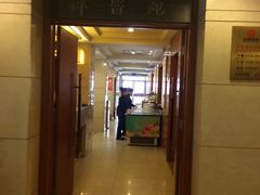 门面-山东宾馆·齐鲁苑餐厅
