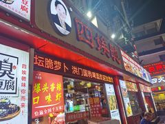 -四娭毑(三王街店)