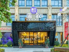 门面-蒲叙(凯天国际店)