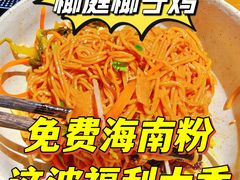 -椰庭·椰子鸡·创意玩家(晶耀前滩店)